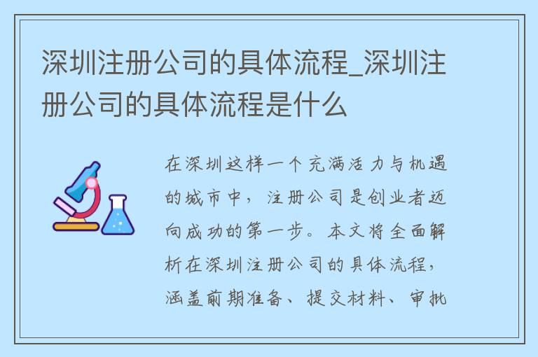 深圳注册公司的具体流程_深圳注册公司的具体流程是什么