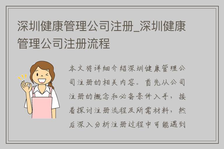 深圳健康管理公司注册_深圳健康管理公司注册流程