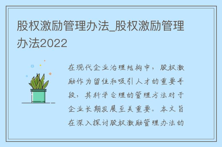 股权激励管理办法_股权激励管理办法2022