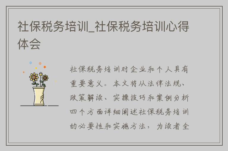 社保税务培训_社保税务培训心得体会