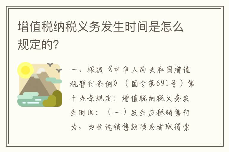 增值税纳税义务发生时间是怎么规定的？