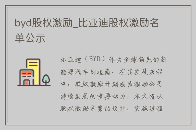 byd股权激励_比亚迪股权激励名单公示