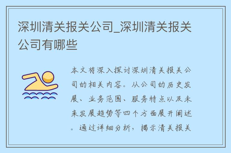 深圳清关报关公司_深圳清关报关公司有哪些