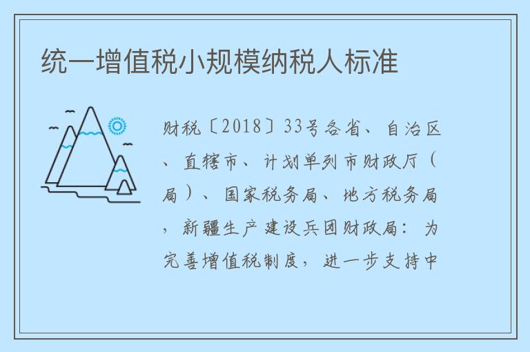 统一增值税小规模纳税人标准