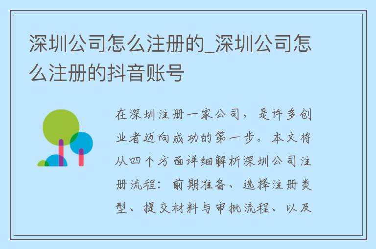 深圳公司怎么注册的_深圳公司怎么注册的抖音账号