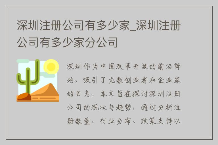 深圳注册公司有多少家_深圳注册公司有多少家分公司