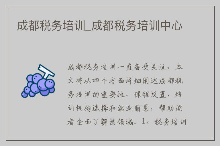 成都税务培训_成都税务培训中心