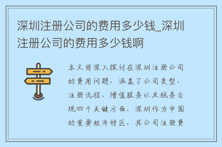 深圳注册公司的费用多少钱_深圳注册公司的费用多少钱啊