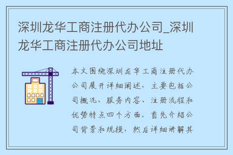 深圳龙华工商注册代办公司_深圳龙华工商注册代办公司地址