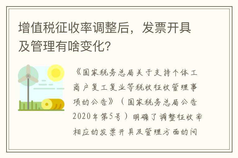 增值税征收率调整后，发票开具及管理有啥变化？